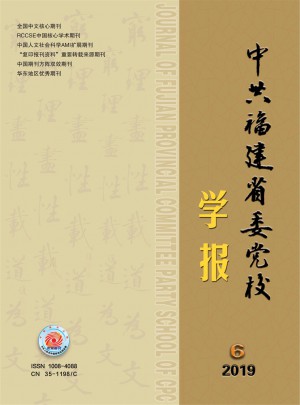 中共福建省委党校学报杂志 
