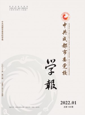 中共成都市委党校学报杂志 