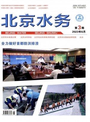 北京水务杂志 