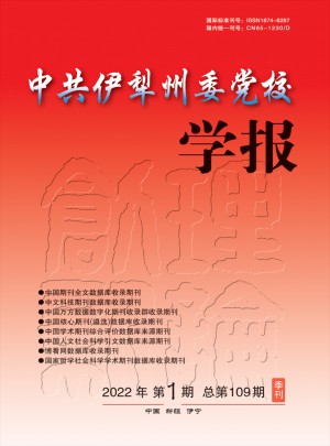 中共伊犁州委党校学报杂志 