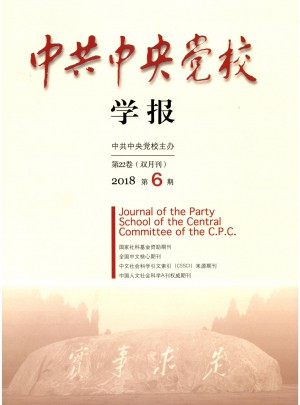 中共中央党校学报杂志 