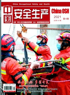 中国安全生产杂志 