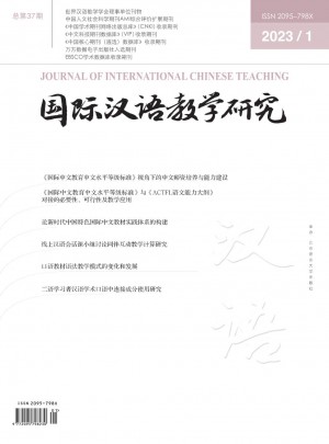 国际汉语教育研究杂志