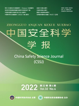 中国安全科学学报杂志 