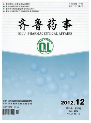 齐鲁药事杂志 