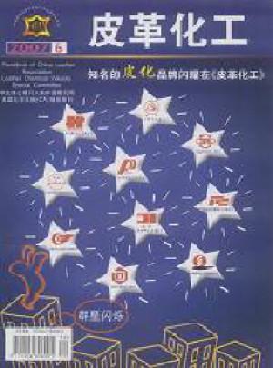 皮革化工杂志 