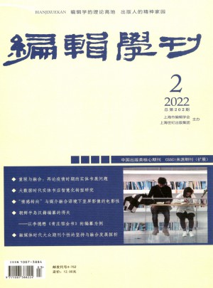 编辑学刊杂志 