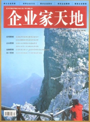 企业家天地·理论版杂志 