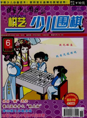 棋艺杂志 