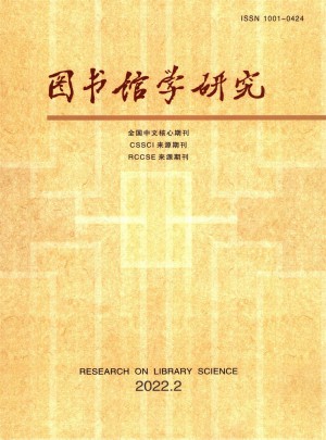图书馆学研究杂志 
