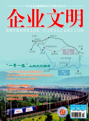 企业文明杂志 