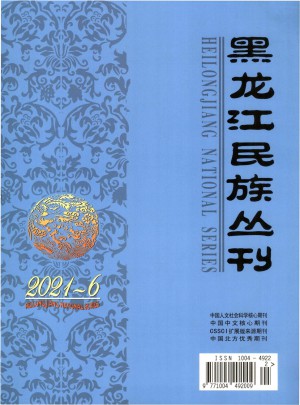 黑龙江民族丛刊杂志 