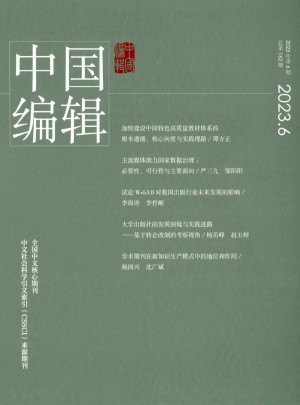 中国编辑杂志 