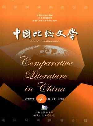 中国比较文学杂志 