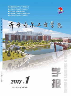 齐齐哈尔工程学院学报杂志 