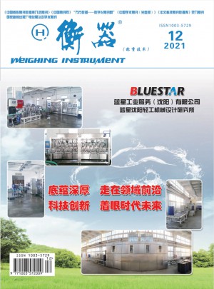 衡器杂志 