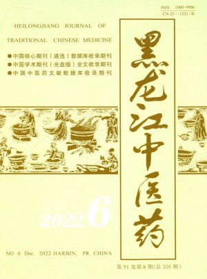 黑龙江中医药杂志 