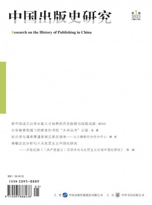 中国出版史研究杂志