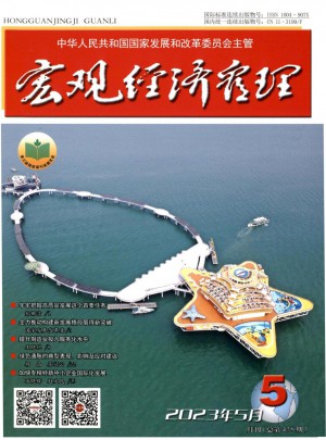 宏观经济管理杂志 