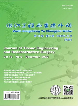 组织工程与重建外科杂志 