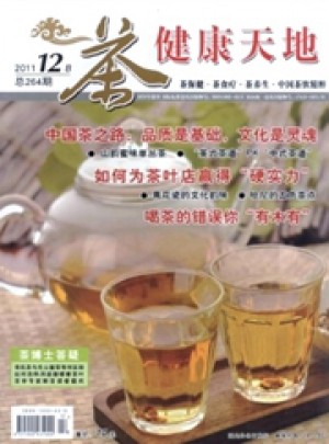 茶.健康天地杂志