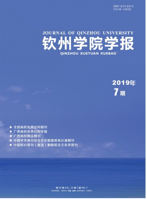 钦州学院学报杂志 