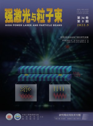 强激光与粒子束杂志 