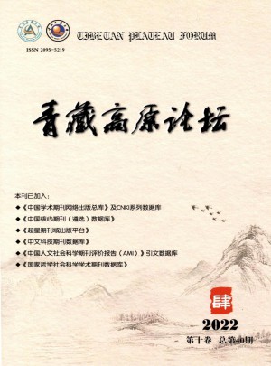 青藏高原论坛杂志 