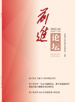 前进论坛杂志 