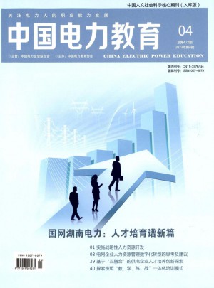 中国电力教育杂志 