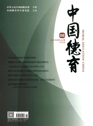 中国德育杂志 