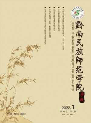 黔南民族师范学院学报杂志 