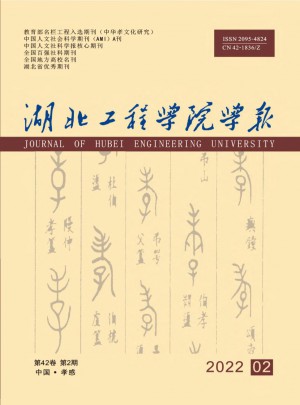 湖北工程学院学报杂志 