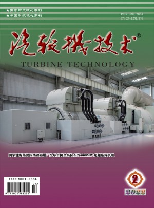 汽轮机技术杂志 