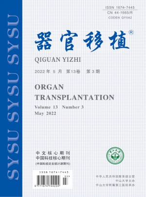 器官移植杂志 