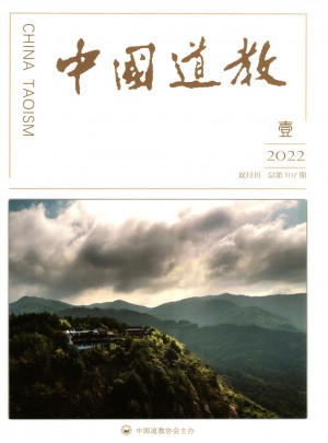 中国道教杂志 