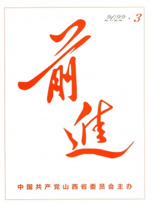 前进杂志 