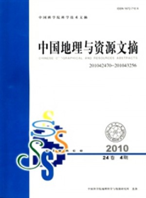 中国地理与资源文摘杂志 