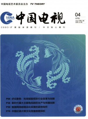中国电视杂志 