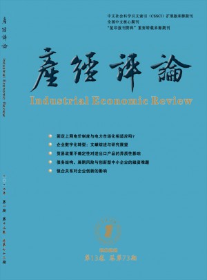 产经评论杂志