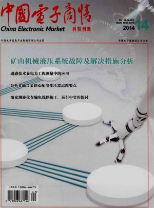 中国电子商情·通信市场杂志 