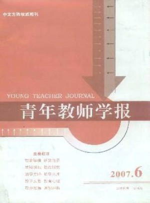 青年教师学报杂志 