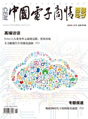 中国电子商情·基础电子杂志 