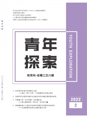 青年探索杂志 