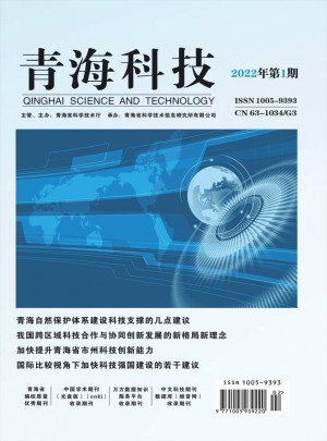 青海科技杂志 