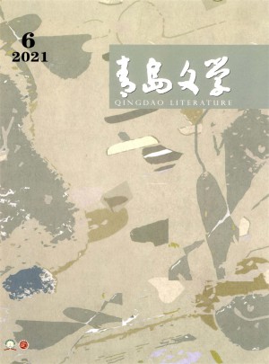 青岛文学杂志 