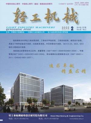 轻工机械杂志 