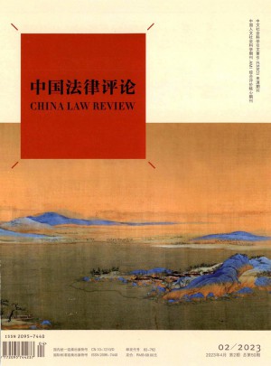 中国法律评论杂志 
