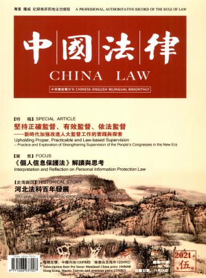 中国法律杂志 