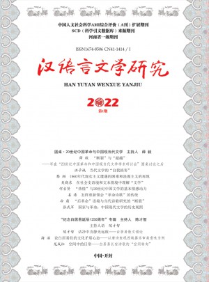 汉语言文学研究杂志